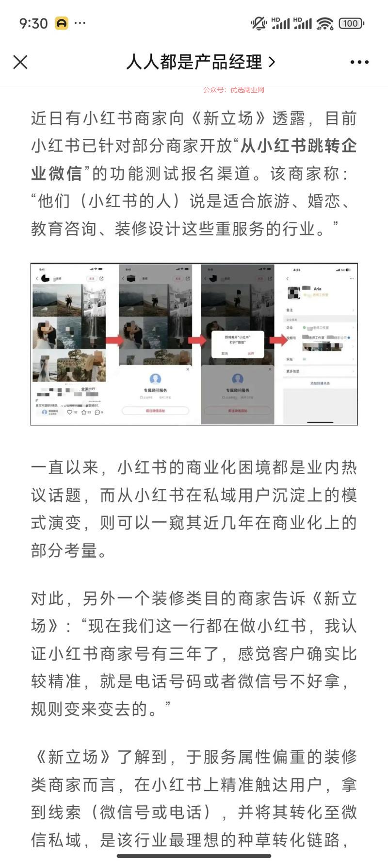 小红书内测直接跳转企业…#情报-搞钱情报论坛-网创交流-优选副业网
